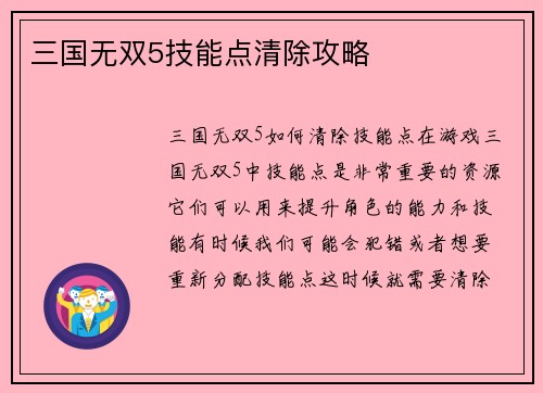 三国无双5技能点清除攻略